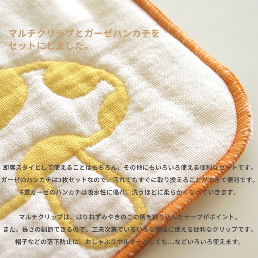 ホッペッタ ふくふくガーゼ 6重ガーゼ ハンカチ&クリップセット