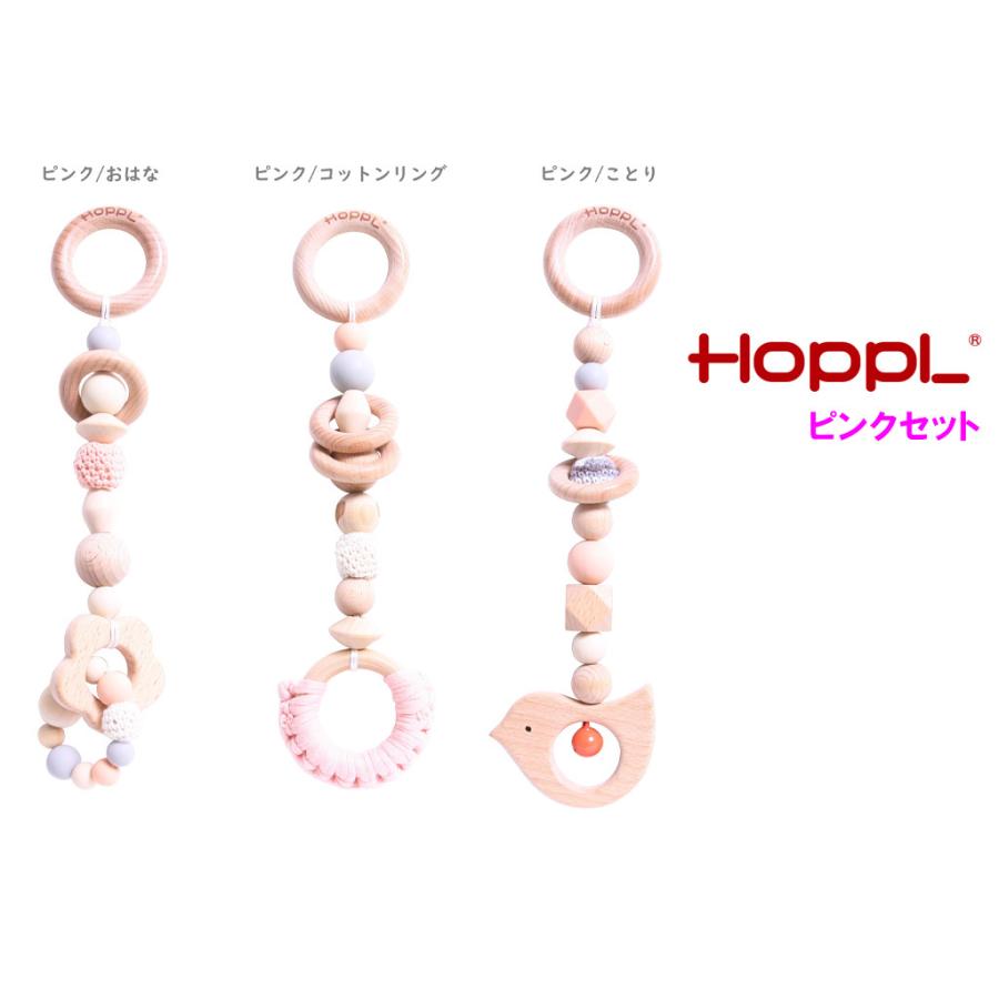 HOPPL（ホップル） ベビージムセット ベビージム×ハンギングトイ HoppL