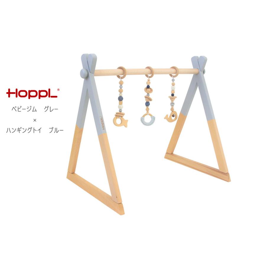 HOPPL（ホップル） ベビージムセット ベビージム×ハンギングトイ HoppL