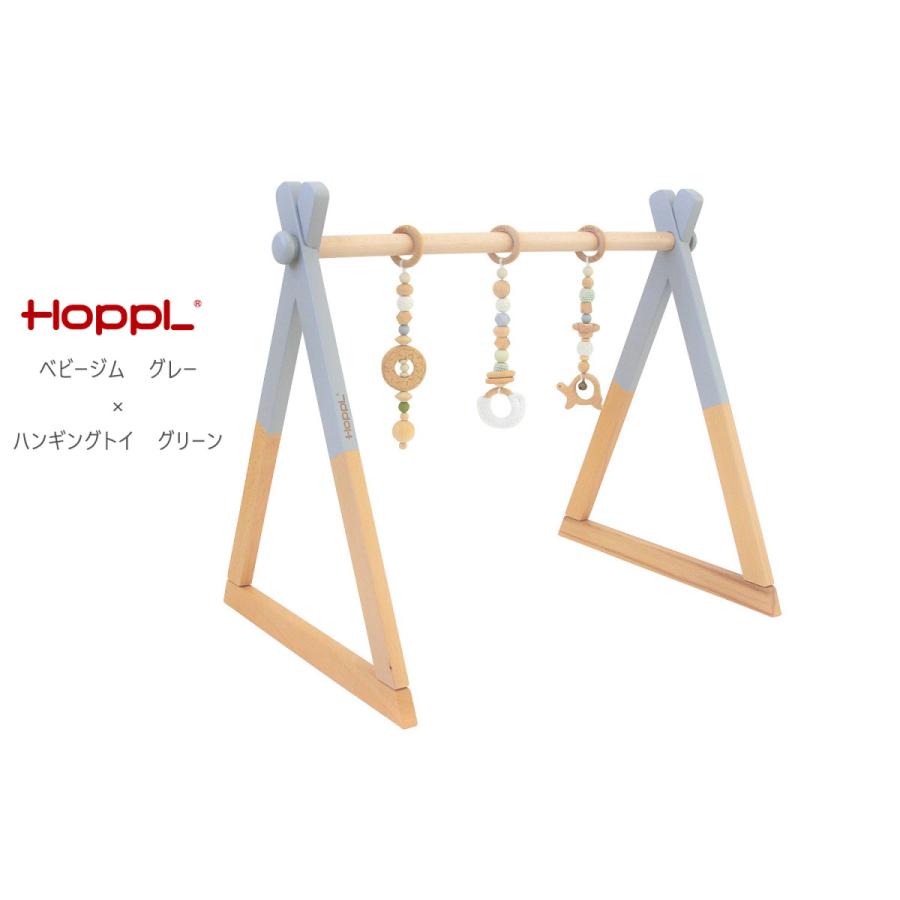 HOPPL（ホップル） ベビージムセット ベビージム×ハンギングトイ HoppL