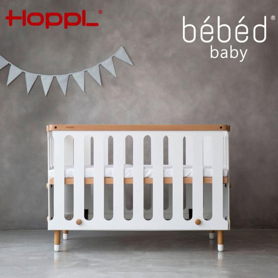 HOPPL ミニベビーベッド HOPPL TOWN / ミニベビーベッド bébéd newborn べベッド ニュー