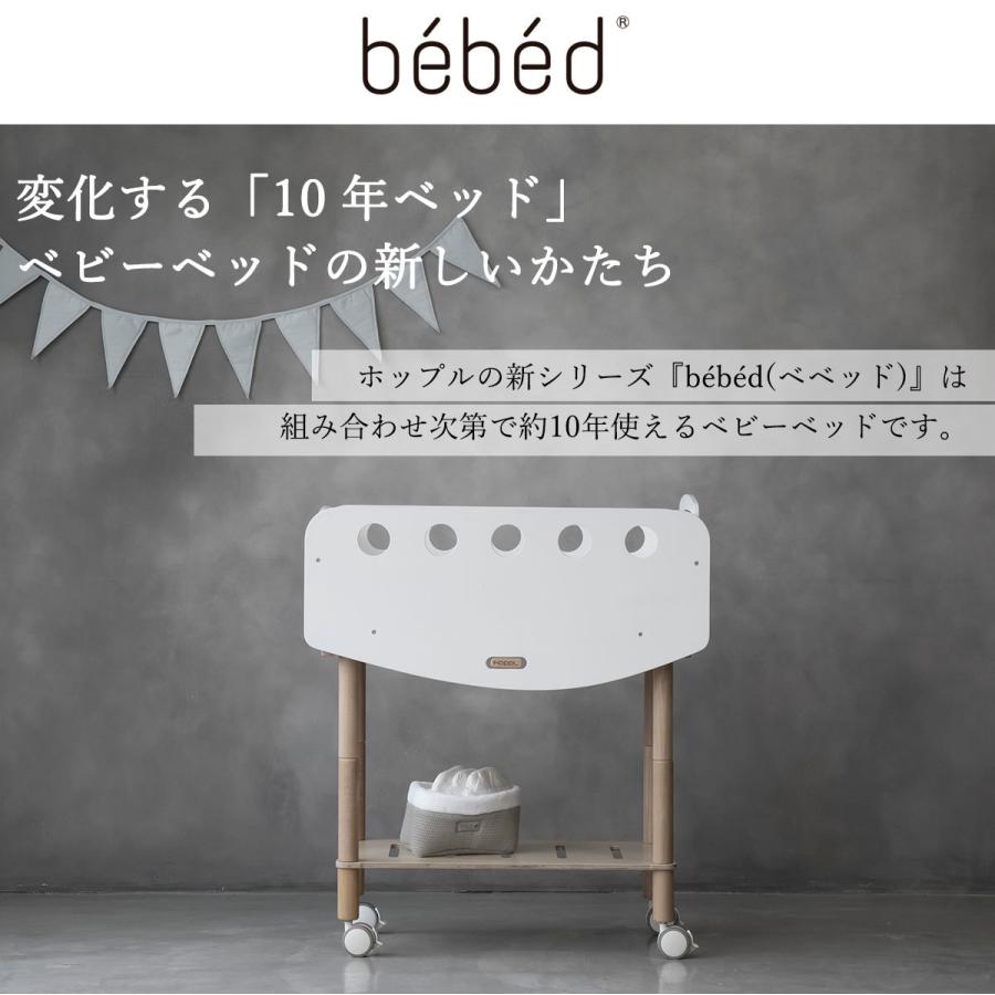 HOPPL べベッド ニューボーン 6WAYベビーワゴン ミニベッド HOPPL べベッド ニューボーン 6WAYベビーワゴン ミニベッド