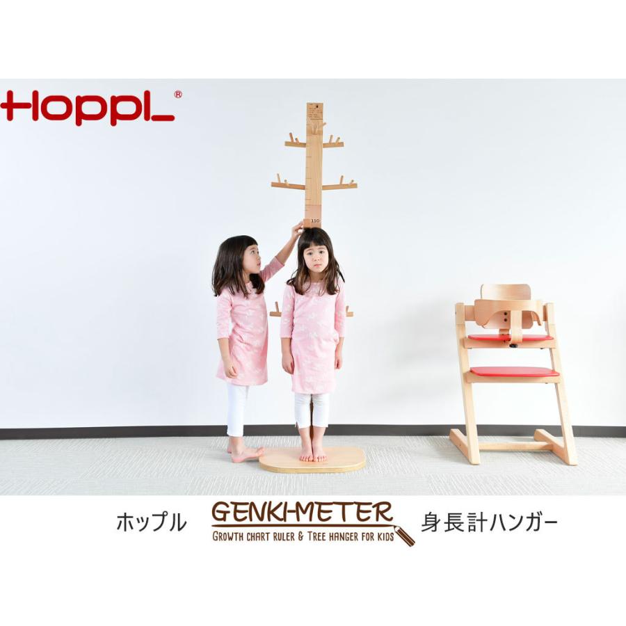 ホップル ゲンキメーター ナチュラル 身長計 木製ポールハンガー HoppL GENKI-METER キッズハンガー【メーカー保証1年】