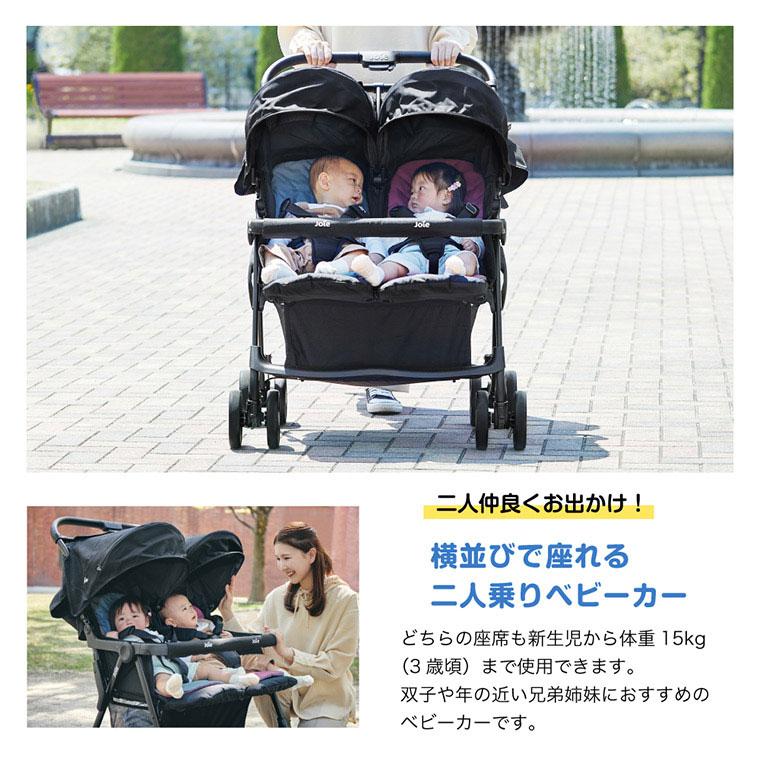 Joie（ジョイー） エアツイン 2人乗りベビーカー レインカバー付き