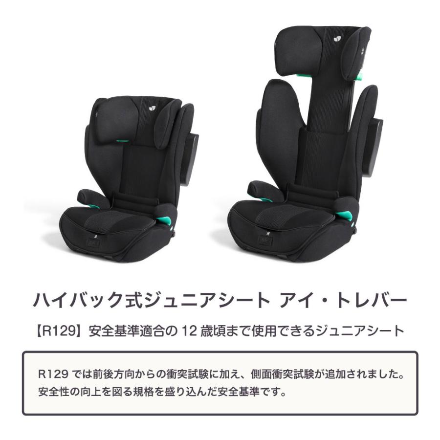 Joie（ジョイー） ハイバック式 ジュニアシート アイトレバー