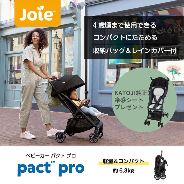 Joie Pact Pro(パクト プロ) 専用レインカバー、収納バッグ付き Joie（ジョイー） 冷感シートプレゼント パクト プロ 専用レインカバー