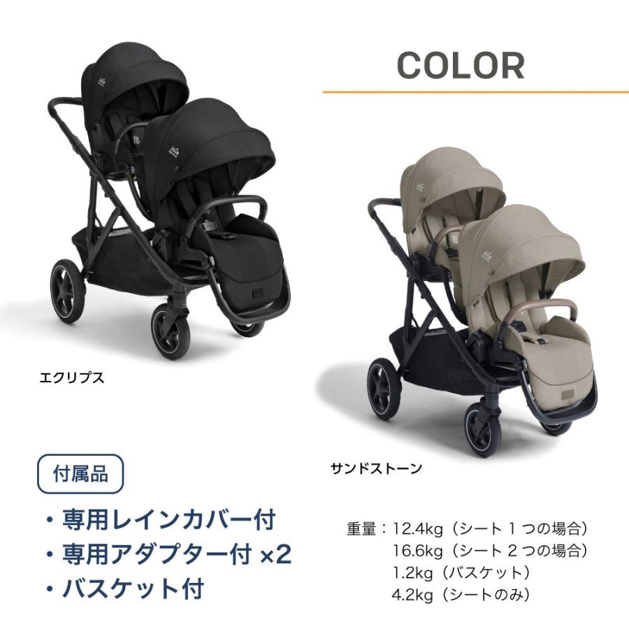 Joie（ジョイー） バーシティ 2人乗りベビーカー 双子向け 年の近い