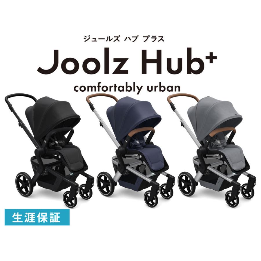 ジュールズ ハブ プラス ストローラー 両対面折りたたみ JOOLZ HUB+