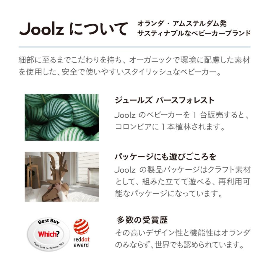 JOOLZ（ジュールズ） ハブ プラス ストローラー 両対面折りたたみ