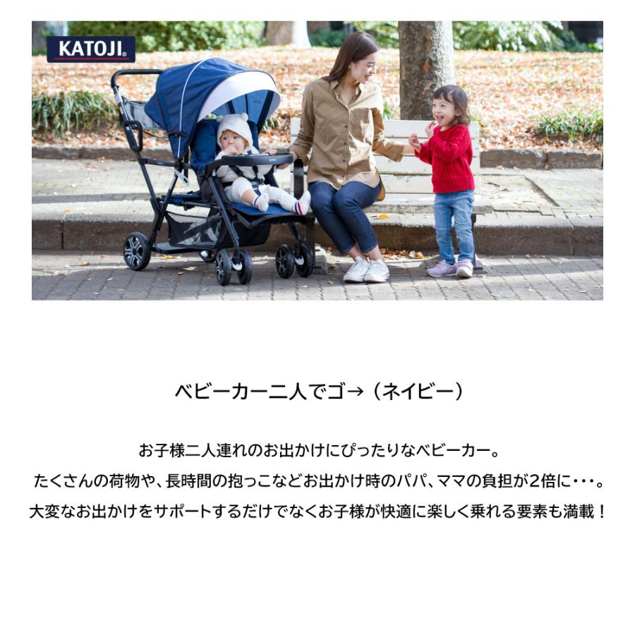 カトージ（KATOJI） 二人乗りベビーカー 二人でゴー【年の近いきょう