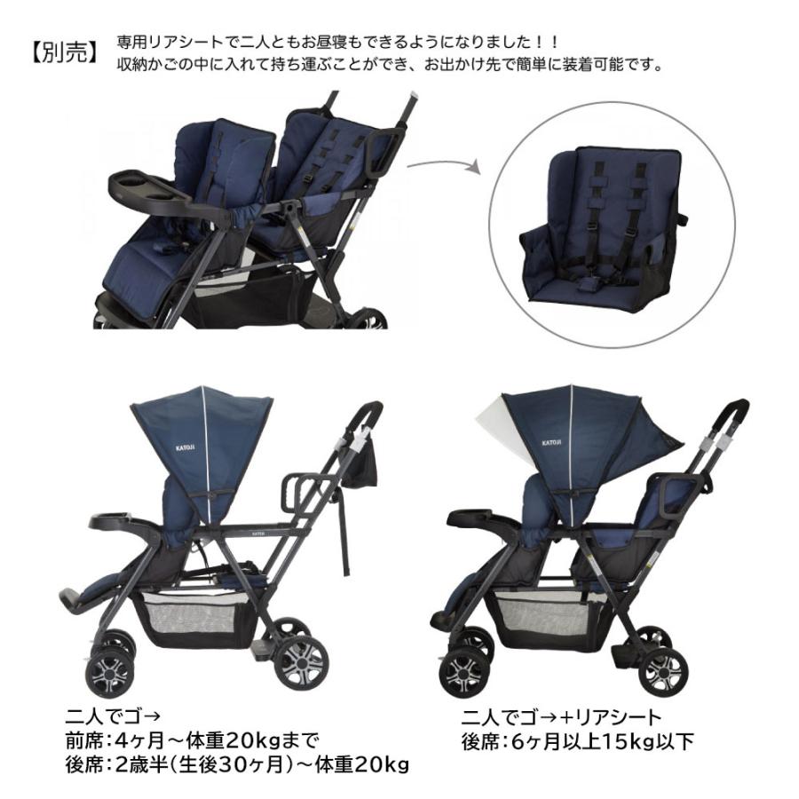 GW値下！ カトージ(KATOJI) ベビーカー 背面 二人乗り カトージ（KATOJI） 二人乗りベビーカー 二人でゴー【年の近いきょう