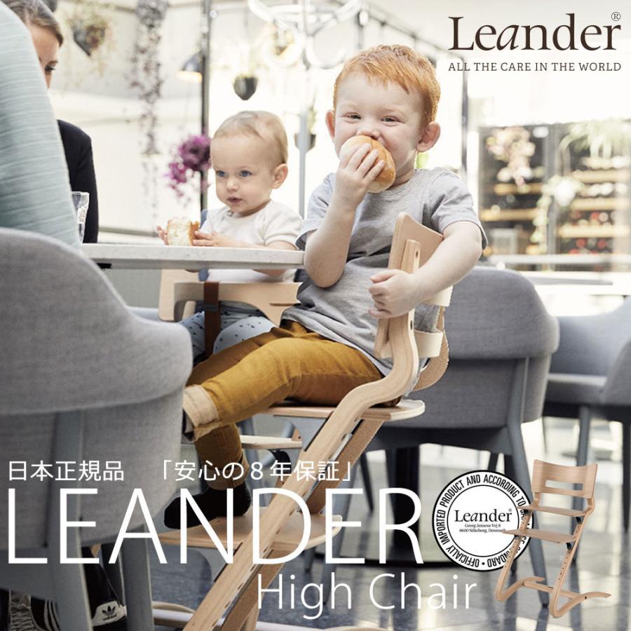 リエンダー ハイチェア【日本正規品 8年保証】木製ベビーチェア Leander High Chair｜monreve