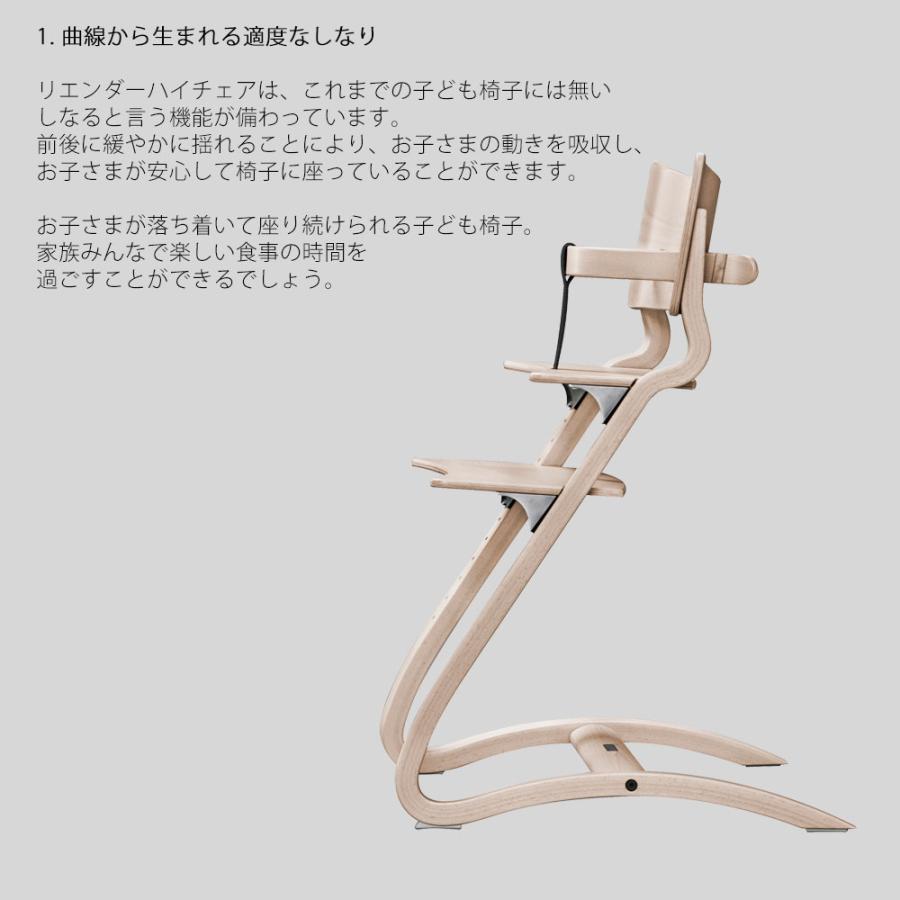 リエンダー ハイチェア【日本正規品 8年保証】木製ベビーチェア Leander High Chair｜monreve｜10