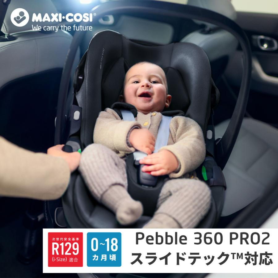 美品/セット販売マキシコシプベル360PROチャイルドシート&ベースメント 楽天市場】＼最新モデル／ マキシコシ パール360プロ ベース