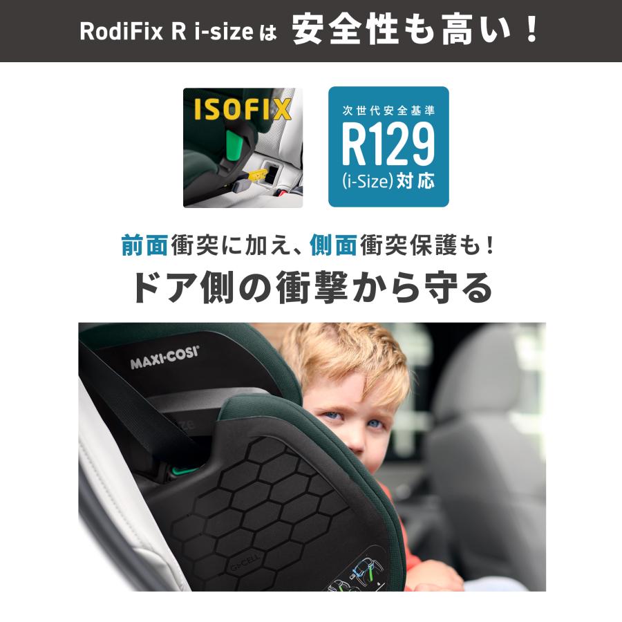 MAXI-COSI マキシコシ ロディフィックス R アイサイズ ジュニア