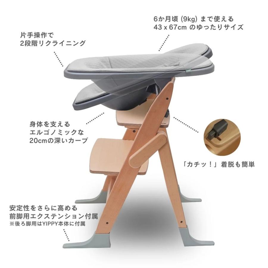 モジ イッピー ニューボーンユニット ハイチェア アクセサリードイツ