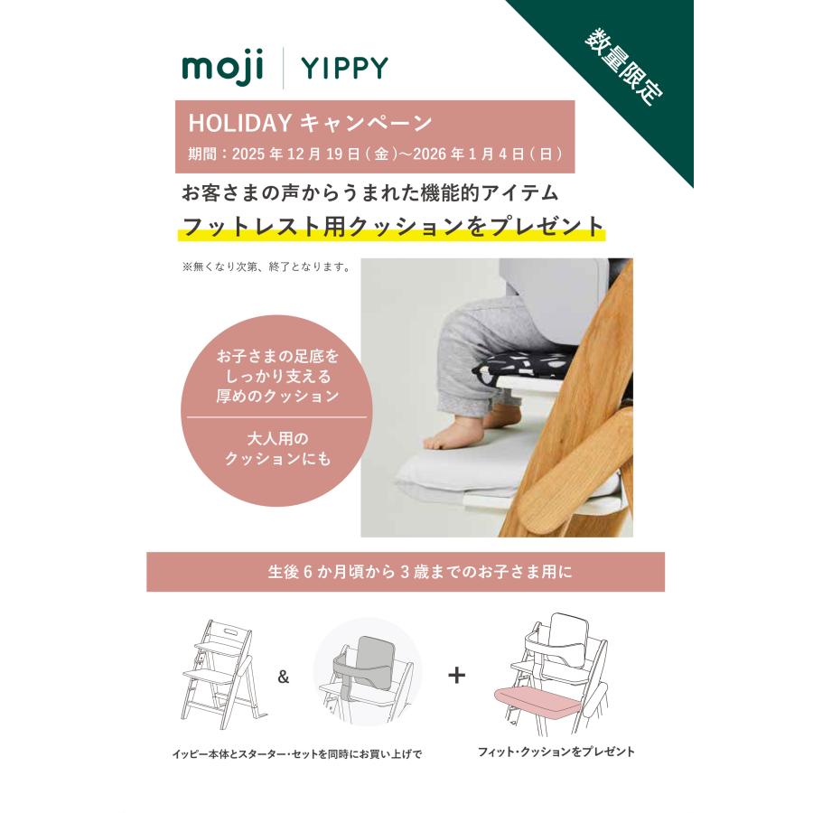 moji イッピー　スターターセット クッション　テーブル moji イッピー スターターセット クッション テーブル moji イッピー