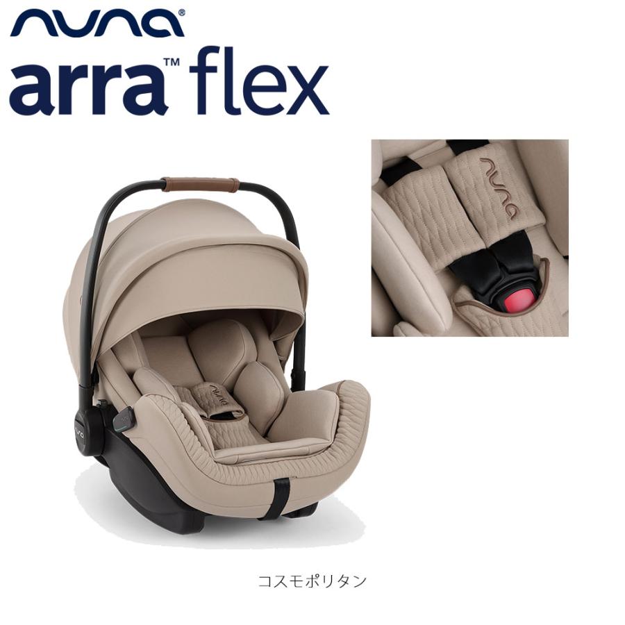 nuna（ヌナ） アーラ フレックス コスモポリタン 新生児から使える