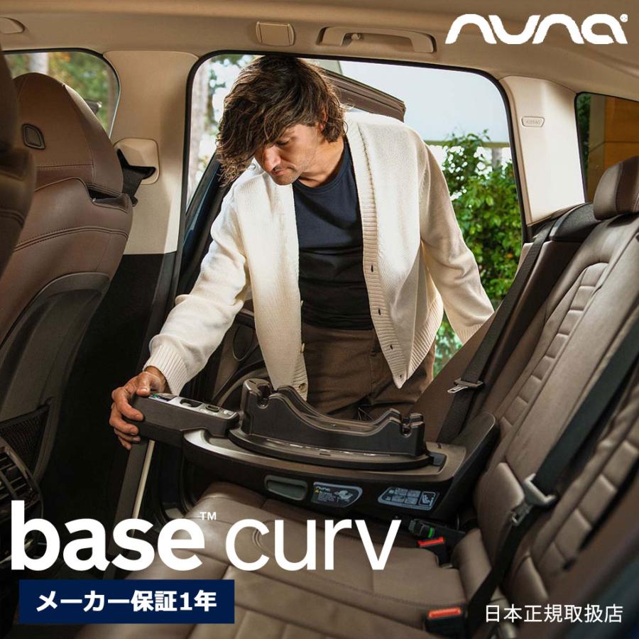 nuna レベルプラスチャイルドシート ISOFIX 回転シート nuna（ヌナ） ベースカーブ ISOFIX ネクストシステム対応 回転式