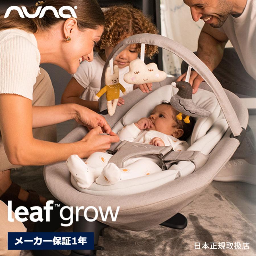 nuna リーフグロウ トイバー付き ベビーバウンサー【新生児 nuna リーフグロウ トイバー付き ベビーバウンサー【新生児