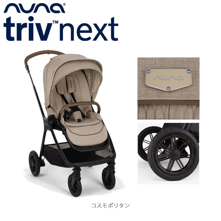 nuna（ヌナ） トリヴ ネクスト コスモポリタン ベビーカー 両対面 
