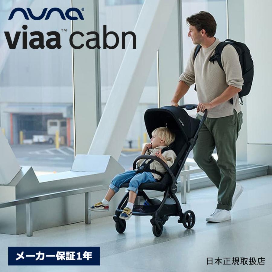nuna ビアキャビン ベビーカー 収納バッグ付き コンパクトストローラー 超軽量 トラベルシステム ヌナ viaa cabn【メーカー保証1年】爆買