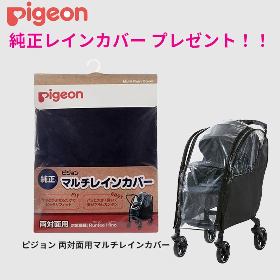 Pigeon 【純正レインカバープレゼント】ピジョン ノートアール