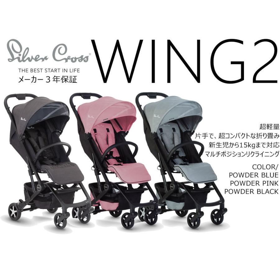 シルバークロス ベビーカー Ｗing2 Eclipse 折りたたみ￼ シルバークロス Wing2 Eclipse