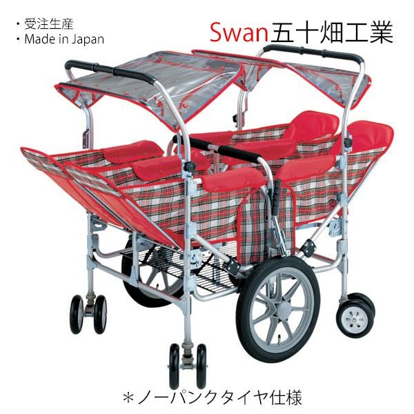 スワン S-88 ノーパンク仕様 対面式4人乗り 関東・中部送料無料 納期