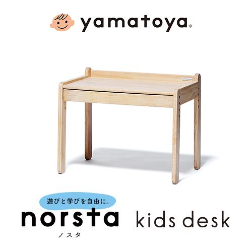 ノスタ yamatoya認定店 ノスタ3 キッズデスク ナチュラル 1歳半から6歳