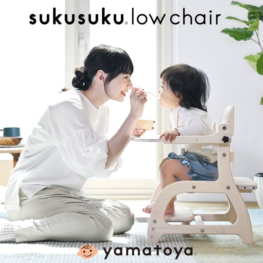SUKUSUKU（大和屋） yamatoya認定店 すくすくローチェア3 木製