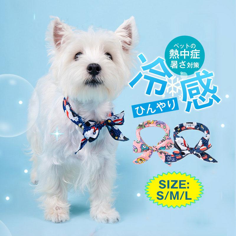 メーカー公式ショップ クールリング アイスリング 犬 冷感 バンダナ お散歩 ネック クール 首もと冷却 夏用品 ひんやり 熱中症対策グッズ ネッククーラー Aynaelda Com