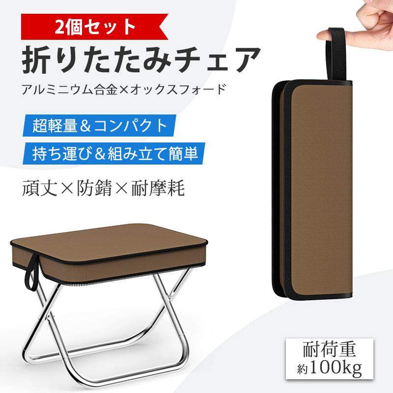 折りたたみチェア 折りたたみ椅子 アウトドアチェア ケース型