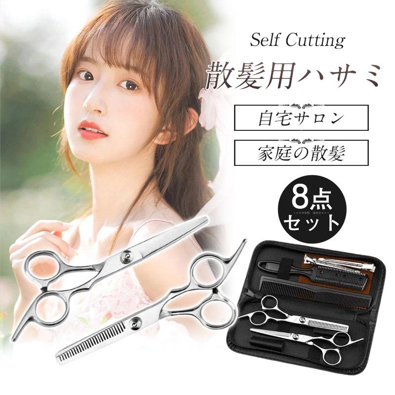 ステンレス製散髪用シザー ケース付き