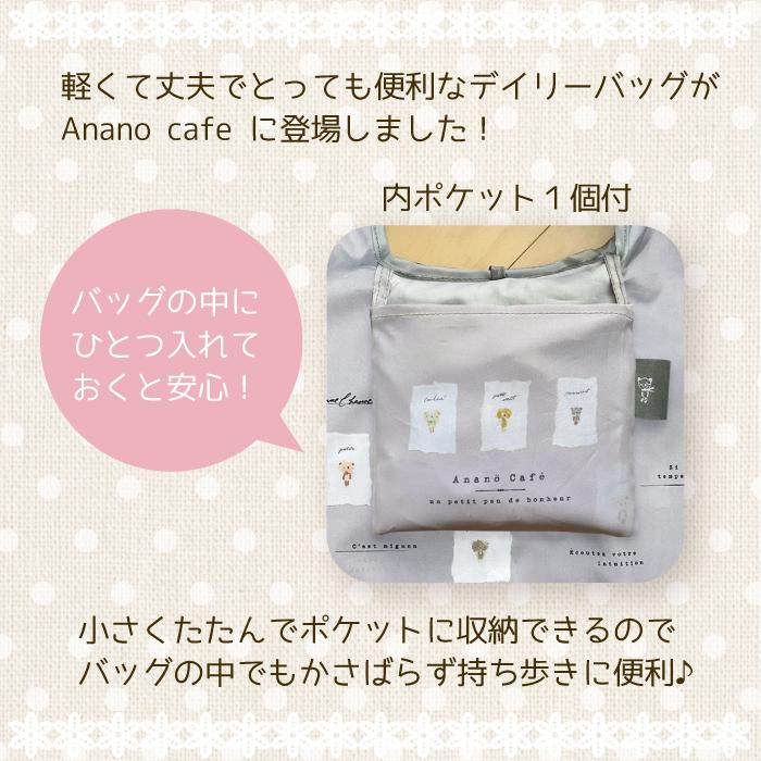 AC.デイリーバッグ　モンスイユオフィシャルショップ　アナノカフェ　Anano Cafe　　｜monseuil-official｜05