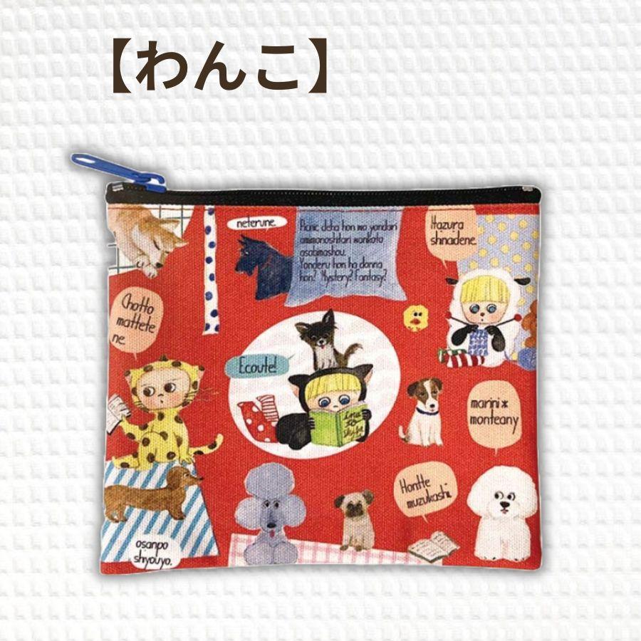 E.プチポーチ エクート(Ecoute!) : モンスイユ オフィシャルショップ