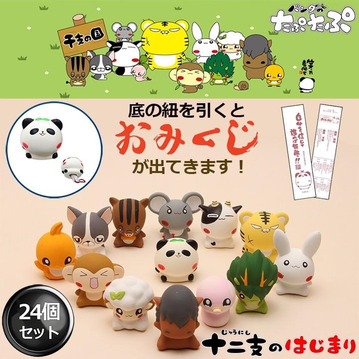 フタバ パンダのたぷたぷ 12干支 フィギュア 開運おみくじ付 12種 各2個 24個入り ディスプレイ箱付き Omkj Pnd 24st Monster Mall 通販 Yahoo ショッピング