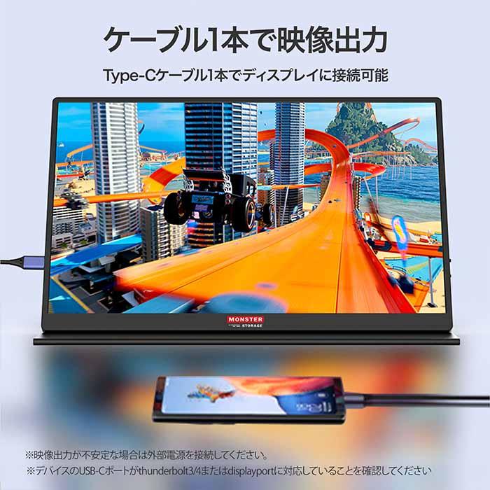 Monster Storage ポータブルモニター 15.6インチ 1920x1080 フル