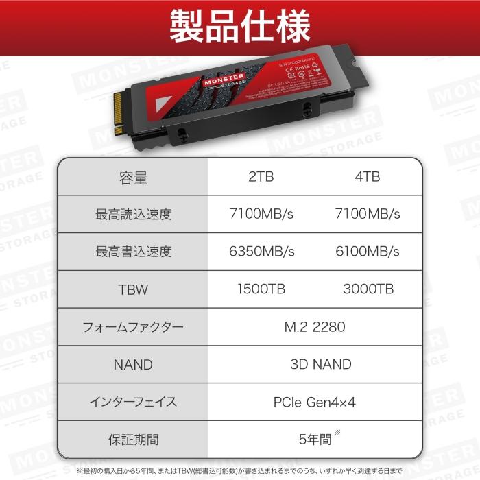 Monster Storage SSD 4TB NVMe PCIe Gen4×4 PS5確認済み R:7,100MB/s W:6,100MB/s ヒートシンク付き M.2 Type 2280 内蔵SSD 3D NAND 国内正規品 5年保証｜monster-storage｜08