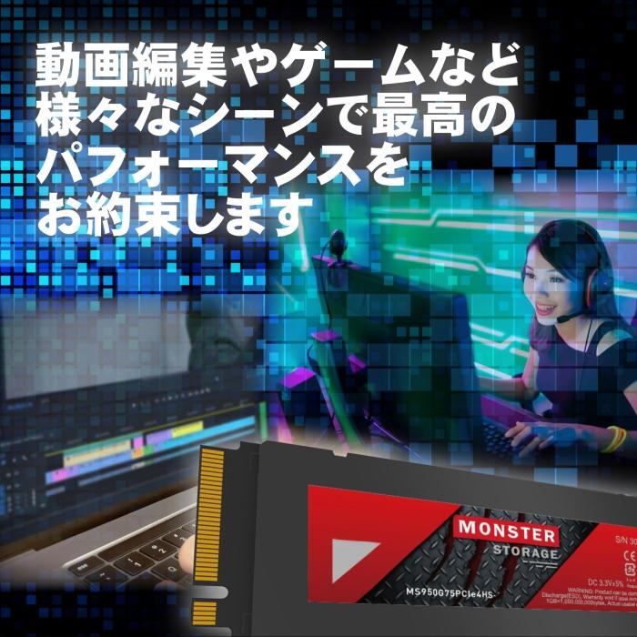 Monster Storage 1TB NVMe SSD PCIe Gen 4×4 最大読込: 7,400MB/s 最大書き：5,500MB/s PS5確認済み ヒートシンク付き M.2 SSD 3D TLC MS950G75PCIe4HS-01TBの画像