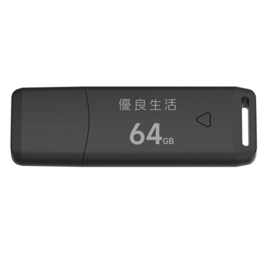 優良生活 USBメモリ 64GB USB3.2(Gen1)/3.1(Gen 1)/3.0/2.0 フラッシュドライブ ブラック YU-USB-U220P-64G-U3 | 