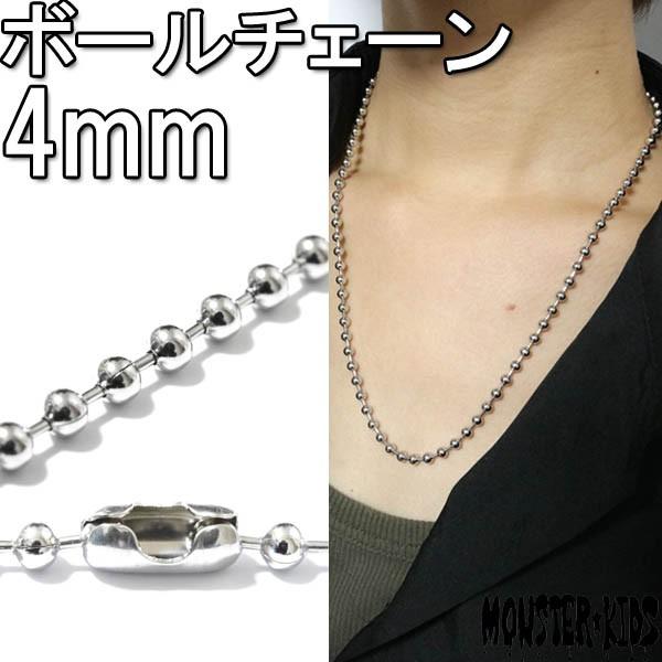 ステンレス 4mmボールチェーンネックレス トップ無し 約50cm APN-11 