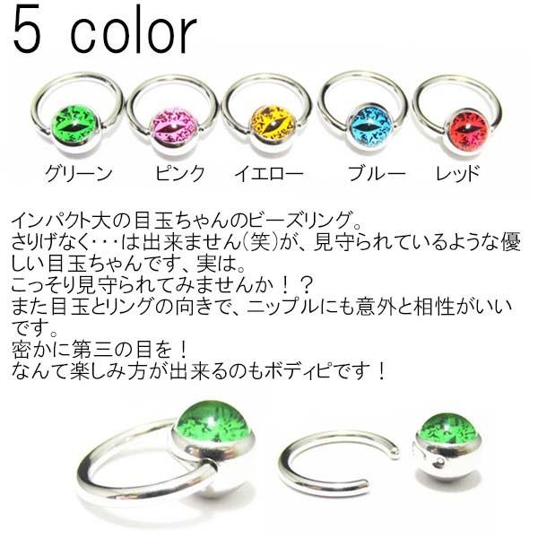 ボディピアス 14G 全5色 スネークアイ(SNAKE EYE)ピクチャーボール