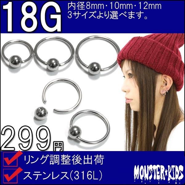 ボディピアス 18G サージカルステンレスビーズリング 内径8mm〜12mm