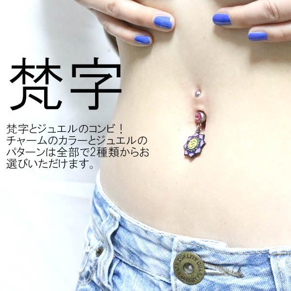 ボディピアス 14G 梵字と花チャームバナナバーベル (1.6mm) BP-BB55