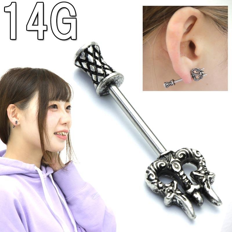 ボディピアス 14G ミドルレングス トライデント バーベル BP-BC298
