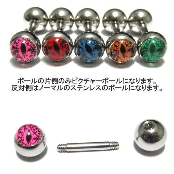 ボディピアス 14G 全5色 スネークアイ(SNAKE EYE) ピクチャーボール