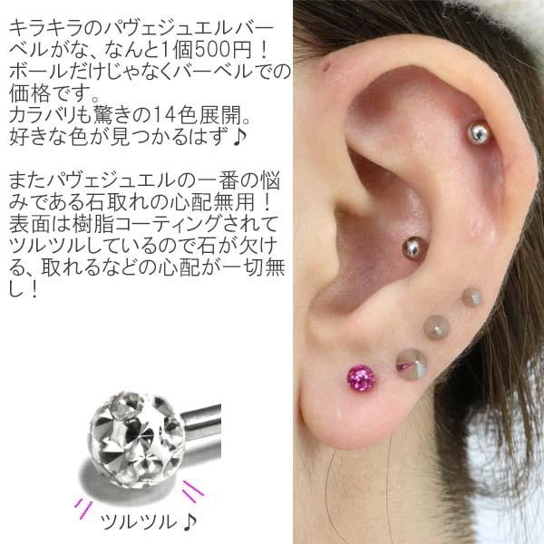 ボディピアス 16G パヴェジュエルボール バーベル トップコーティング