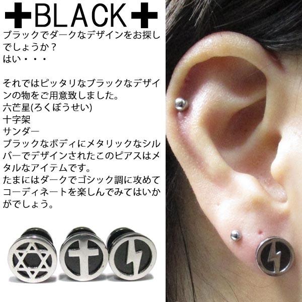 ボディピアス 全3種類 ブラック メタル デザイン フェイクプラグ 16G