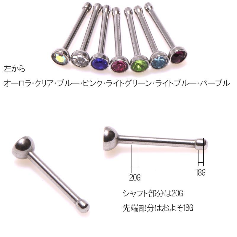 ボディピアス 20G ノストリル ジュエルノーズスタッド BP-NS04 全7色